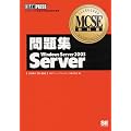 MCSE���ȏ����W70�]290 Windows Server 2003 Server (�����ԍ�:70�]290)