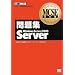 MCSE���ȏ����W70�]290 Windows Server 2003 Server (�����ԍ�:70�]290)