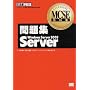 MCSE���ȏ����W70�]290 Windows Server 2003 Server (�����ԍ�:70�]290)