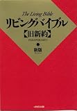 The Japanese Living Bible: (REVISED)