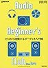 Audio Beginner's Club From Zero ゼロから理解するオーディオ入門帳 (ONTOMO MOOK)