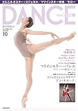 DANCE MAGAZINE (ダンスマガジン) 2015年 10 月号 世界バレフェスティバル全幕特別プロ「ドン・キホーテ」コジョカル&ムンタギロフ