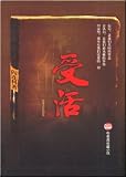 Produkt-Bild: Yan Lianke: Shou huo