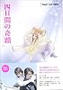 WonderLand COMICS 四日間の奇蹟