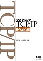 マスタリングTCP/IP IPsec編