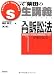 S式柴田の生講義入門訴訟法〈1〉