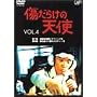 �����炯�̓V�g Vol.4 [DVD]