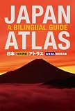 Japan Atlas: A Bilingual Guide: 3rd Edition