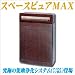 【究極の集塵浄化システム・ダイオキシン９６％除去！】 スペースピュアＭＡＸ 【マイナスイオン機能付】 - お部屋を安心快適空間に。集塵浄化システム(ダイオキシン対応型)。