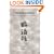 The Book of Rinzai