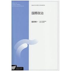 国際政治