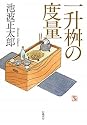 一升桝の度量