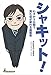 シャキット!~わずか3分間で見た目が変わる服装術~