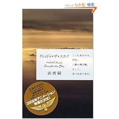 �N���B�h�D�E�U�E�X�J�C�\Cradle the Sky