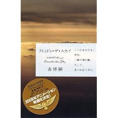 �N���B�h�D�E�U�E�X�J�C�\Cradle the Sky