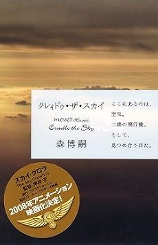 クレィドゥ・ザ・スカイ―Cradle the Sky