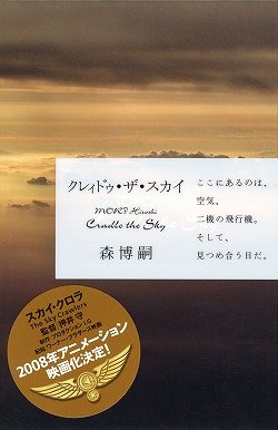 クレィドゥ・ザ・スカイ―Cradle the Sky