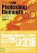 これで完璧Photoshop Elements 5.0