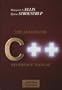 The Annotated C++ Reference Manual
