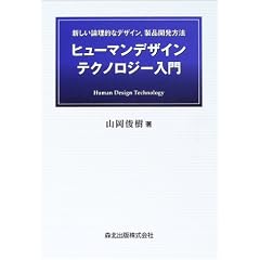 �q���[�}���f�U�C���e�N�m���W�[����\�V�����_���I�ȃf�U�C���A���i�J�����@