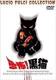 恐怖!黒猫 [DVD]