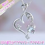 揺れるアクアマリン ハートダイヤモンドネックレス 3月誕生石 [K18ホワイトゴールド]