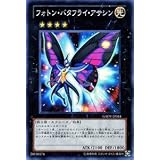 遊戯王カード 【フォトン・バタフライ・アサシン】【スーパー】 GAOV-JP044-SR 《ギャラクティック・オーバーロード》
