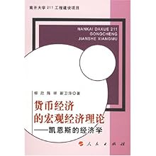 凯恩斯经济学_凯恩斯经济学的价格理论(2)