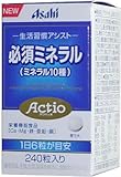 アクティオ 必須ミネラル 240粒
