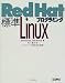 標準Red Hat Linuxプログラミング