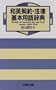 Wa-Ei keiyaku horitsu kihon yogo jiten =: Dictionary of contractual and legal terms, Japanese-English edition (Japanese Edition)