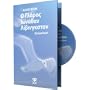 Jonathan Livingston Seagull (O Glaros Ionathan Livingston) [Audiobook in GREEK language] (Greek Edition)