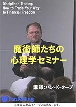 DVD 魔術師たちの心理学セミナー