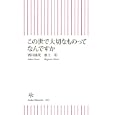 この世で大切なものってなんですか<br>酒井 雄哉著　 池上 彰著　 <br>735円<br>ISBN:9784022734044　