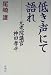 低き声にて語れ―元老院議官 神田孝平