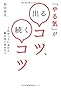 「やる気」が出るコツ、続くコツ―わかっているけど動けないあなたへ