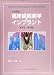Lindhe臨床歯周病学とインプラント 第4版 臨床編の商品情報を見る