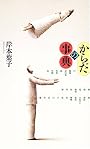 からだの事典