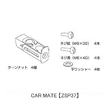 カーメイト(CAR MATE) ZSP37 角穴アダプターT ZSP37 ﾛｯﾄﾞ