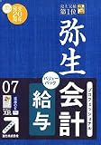 『弥生会計 07 プロフェッショナル バリューパック』の写真