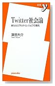Twitter�Љ�_ ~�V���ȃ��A���^�C���E�E�F�u�̒��� (�V��y)