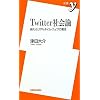 Twitter�Љ�_ ~�V���ȃ��A���^�C���E�E�F�u�̒��� (�V��y)