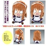 ドール/ぬいぐるみ 「涼宮ハルヒちゃんの憂鬱」ぬいぐるみ　朝比奈みくる
