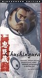 Chushingura (1962) (Dub) [VHS] [Import]