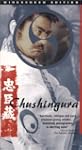 Chusingura