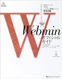 Webminオフィシャルガイド―WebベースUNIXシステム管理ツール完全詳細 (MYCOM UNIX Books)