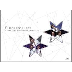 Fan Meeting 2011 “For You” Concert DVD