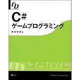 C#ゲームプログラミング (Game Developer)
