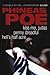 Phineas Poe: Kiss Me Judas, Penny Dreadful, Hell's Half Acre