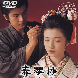 Cover image : 春琴抄 [DVD]
